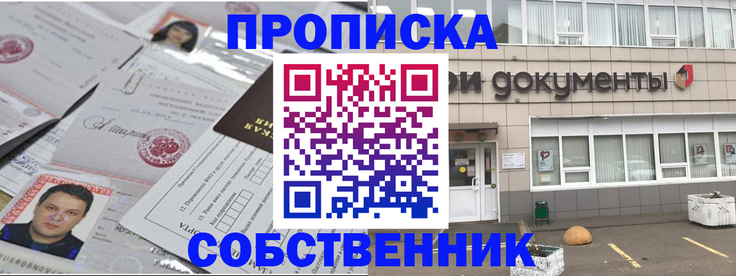 где прописаться в Махачкале