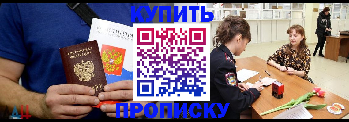 прописка регистрация в Махачкале